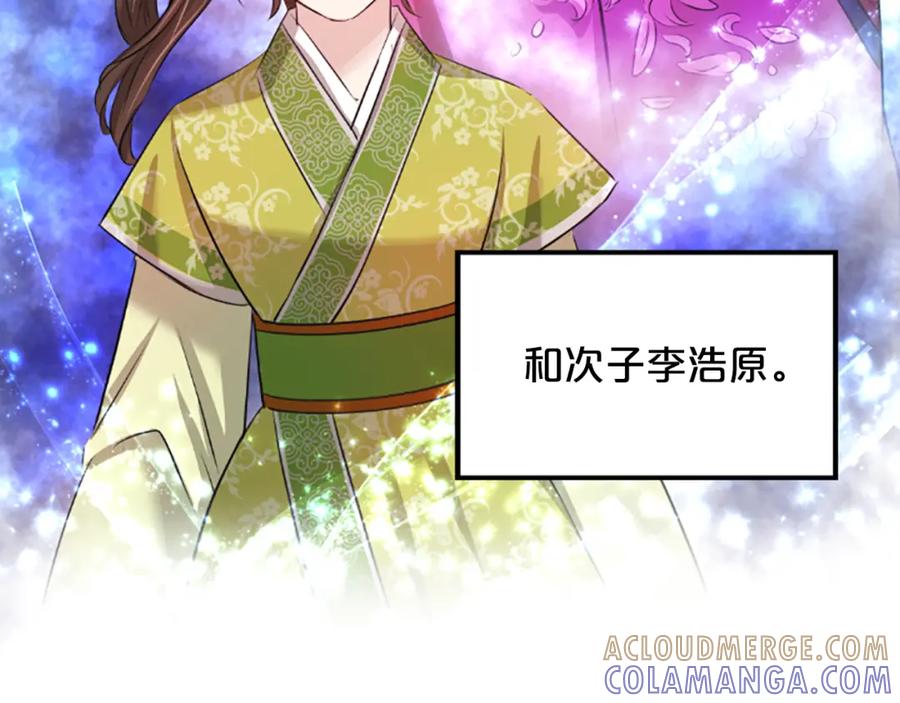《凤凰血》第34话 如履薄冰 第113页