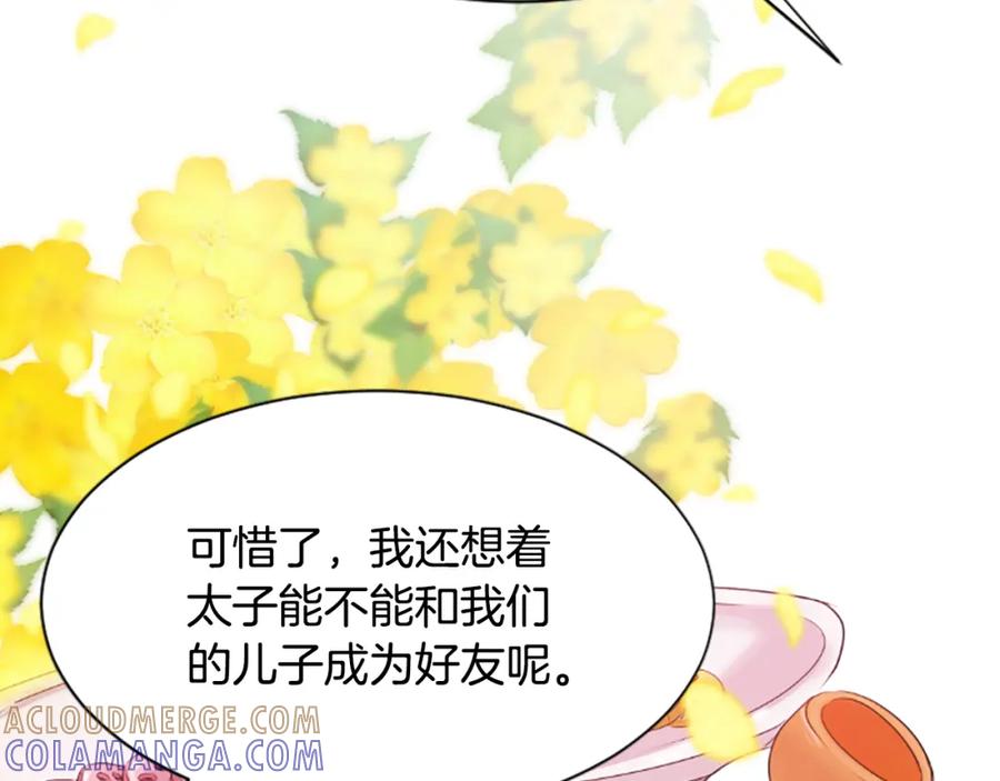 《凤凰血》第34话 如履薄冰 第9页