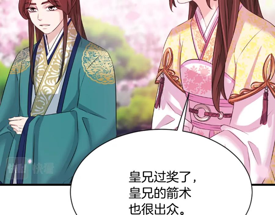 《凤凰血》第34话 如履薄冰 第87页