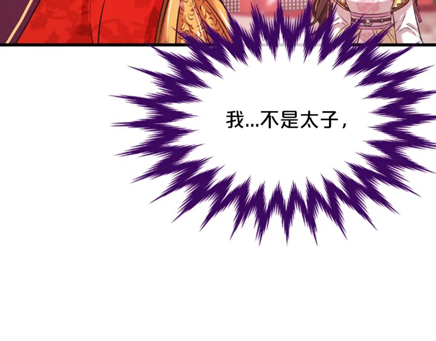 《凤凰血》第35话 不是公主 第96页