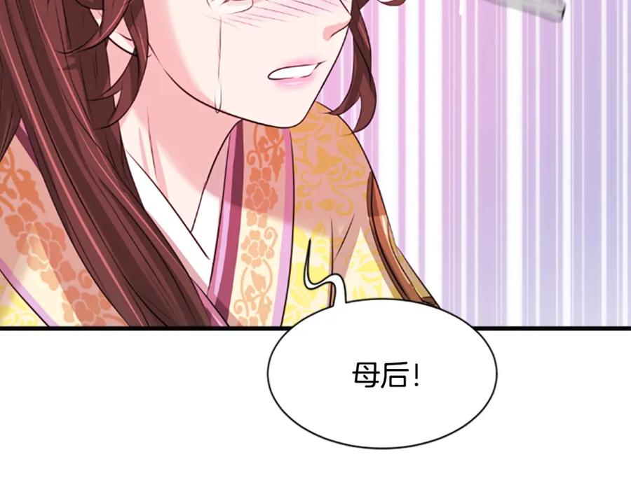《凤凰血》第35话 不是公主 第84页
