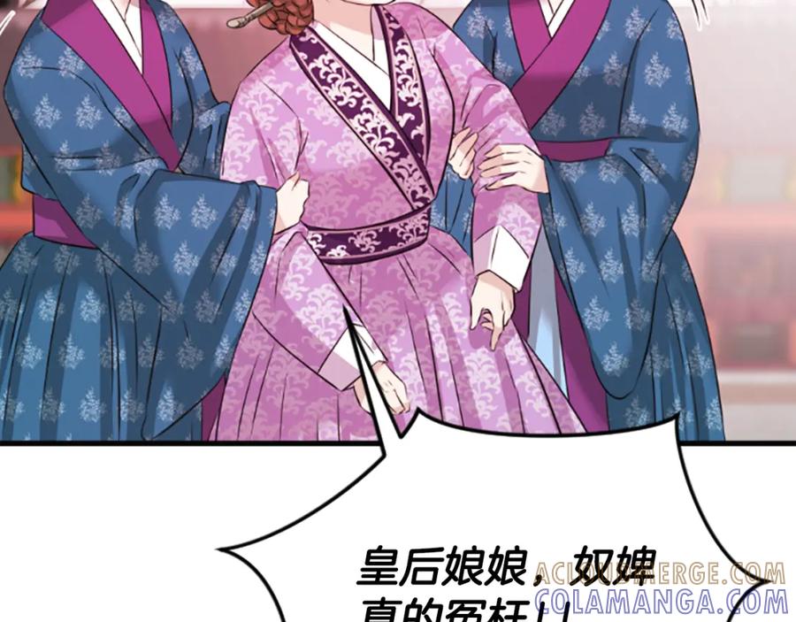 《凤凰血》第35话 不是公主 第77页