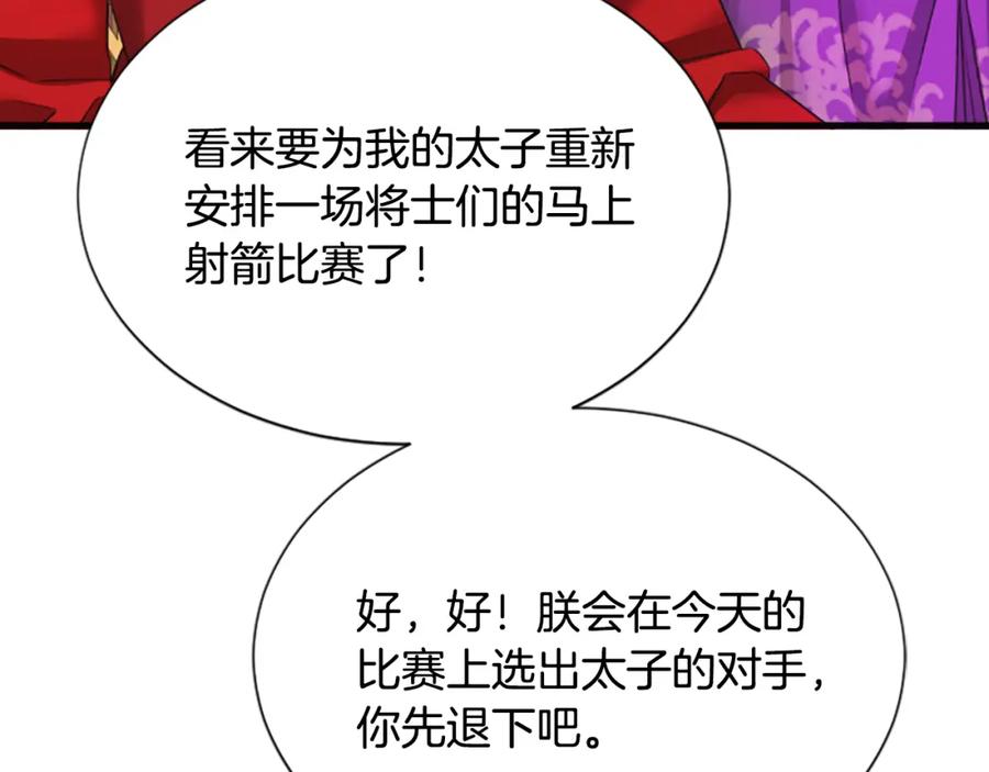 《凤凰血》第35话 不是公主 第15页