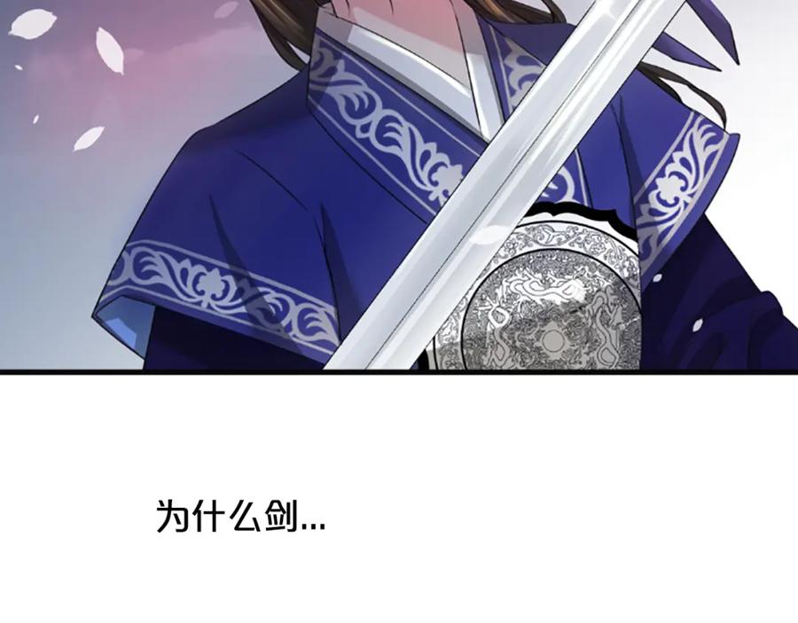 《凤凰血》第35话 不是公主 第43页
