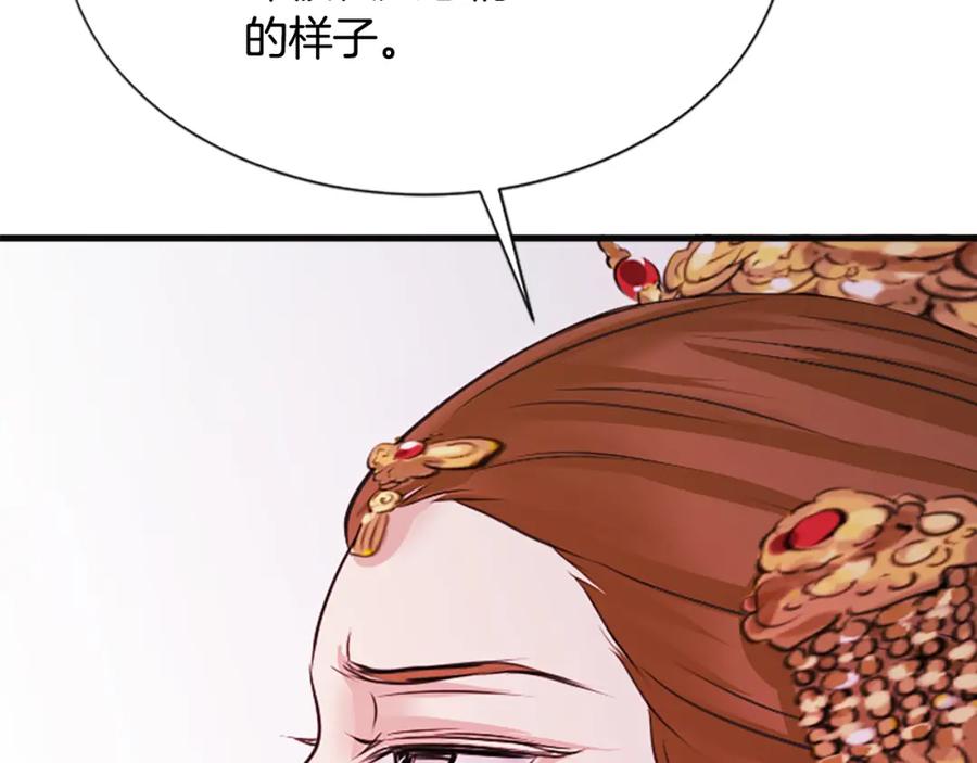 《凤凰血》第35话 不是公主 第92页