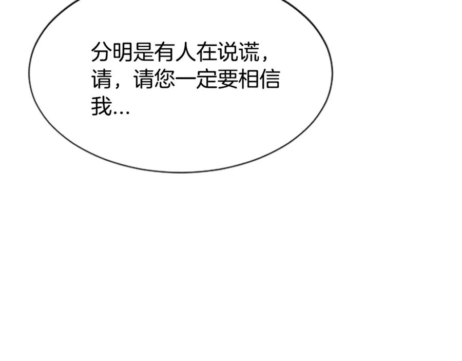 《凤凰血》第35话 不是公主 第72页