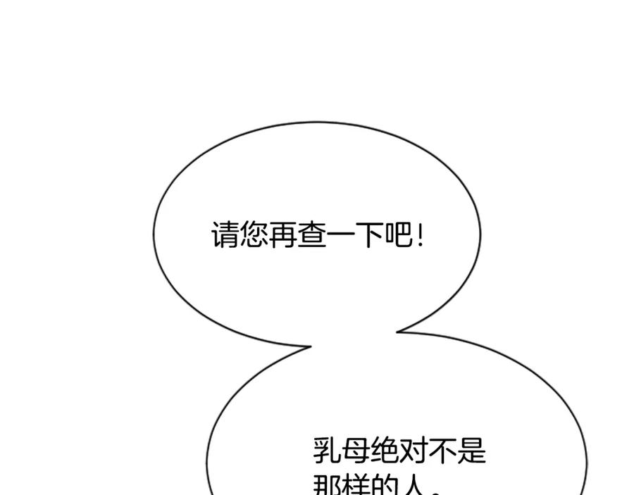 《凤凰血》第35话 不是公主 第86页