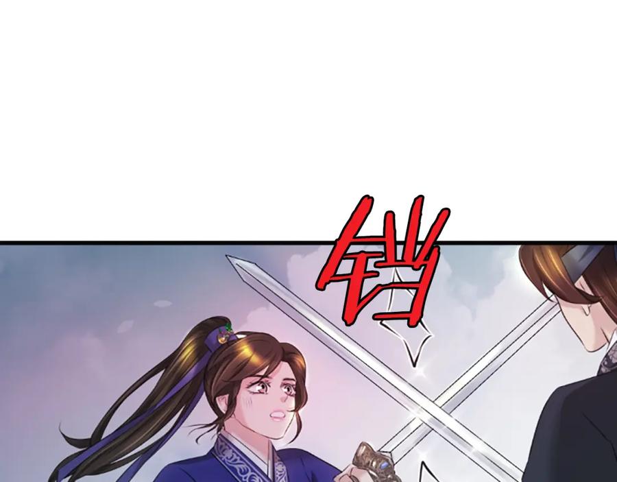 《凤凰血》第35话 不是公主 第40页