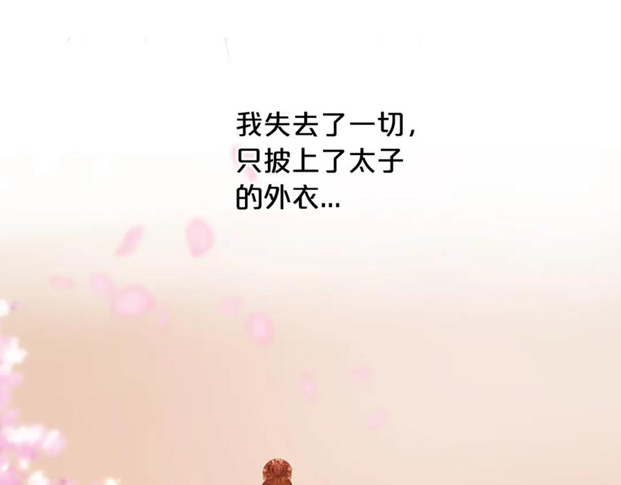 《凤凰血》第35话 不是公主 第100页