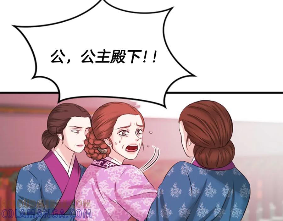 《凤凰血》第35话 不是公主 第81页