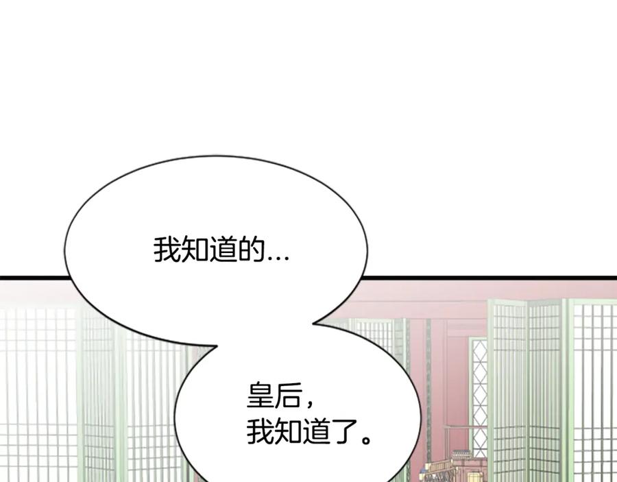《凤凰血》第35话 不是公主 第19页