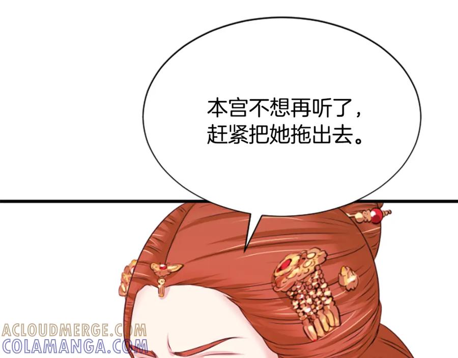 《凤凰血》第35话 不是公主 第73页