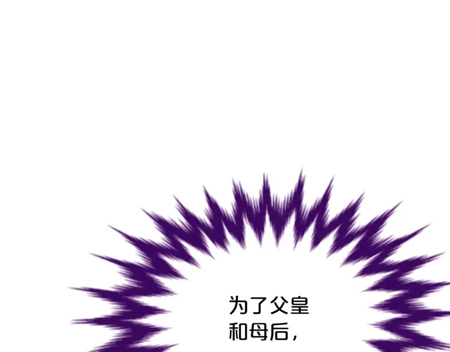 《凤凰血》第35话 不是公主 第31页