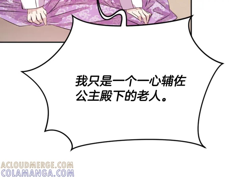 《凤凰血》第35话 不是公主 第69页