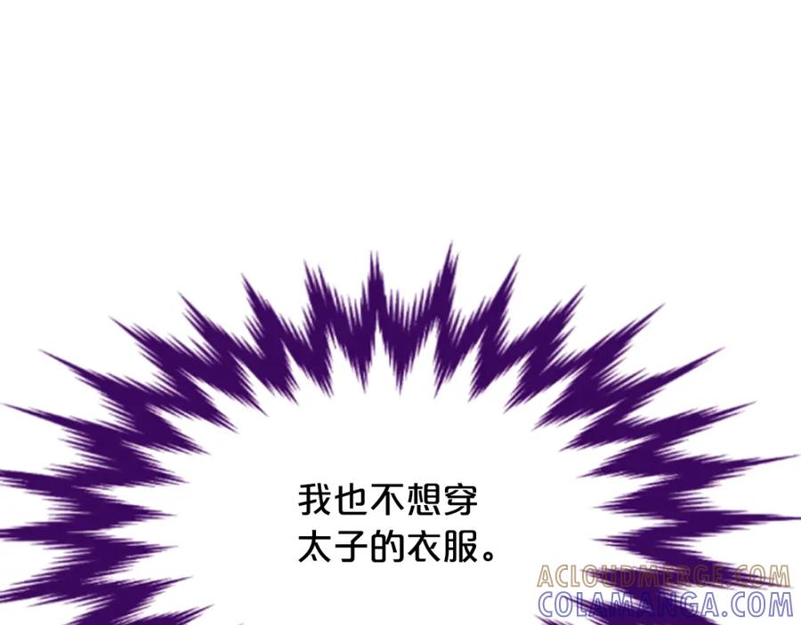 《凤凰血》第35话 不是公主 第97页