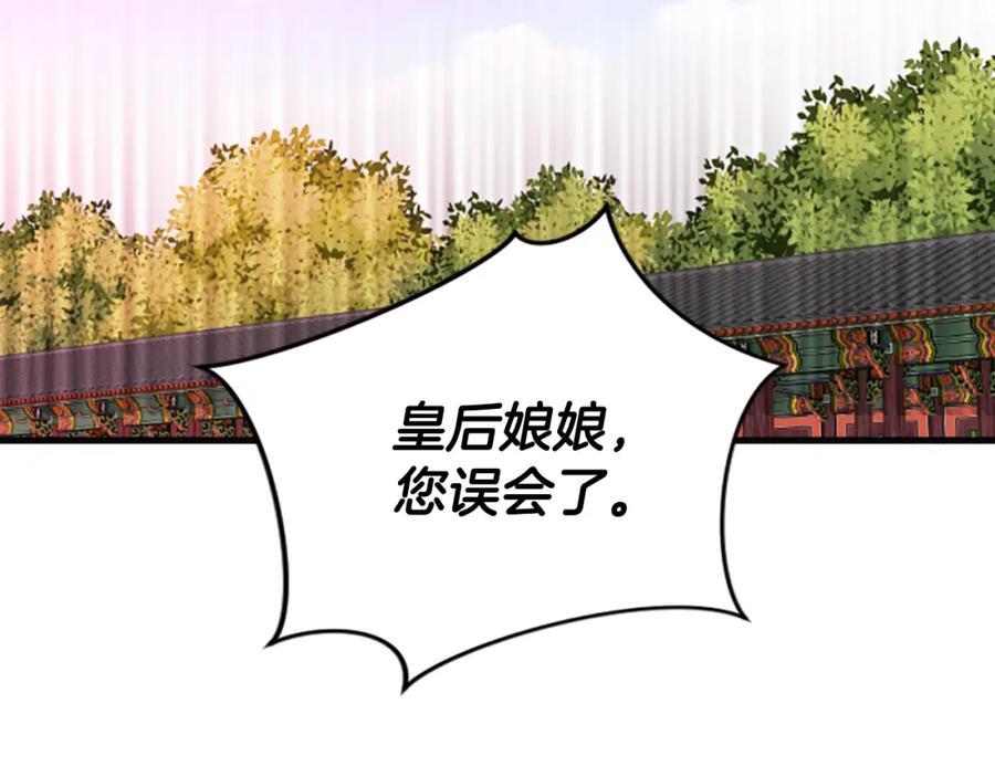 《凤凰血》第35话 不是公主 第66页