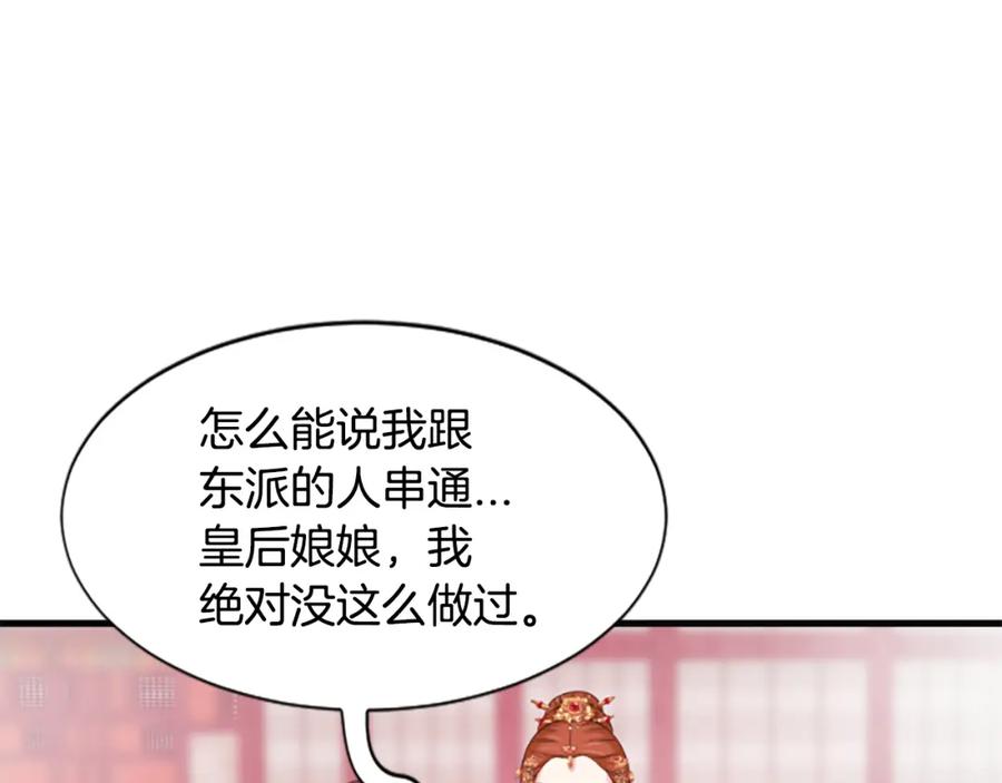 《凤凰血》第35话 不是公主 第70页