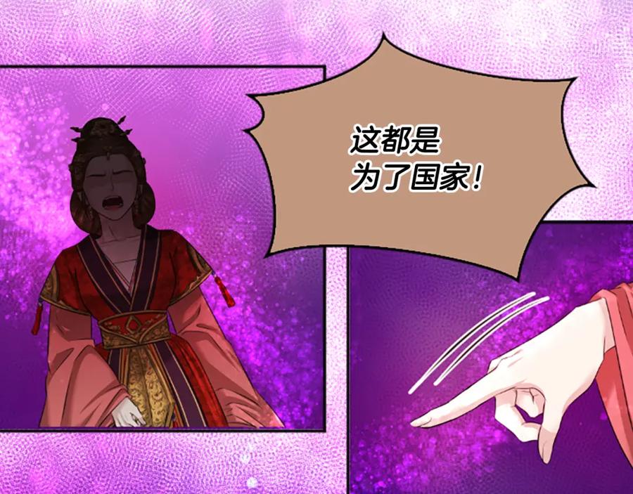 《凤凰血》第35话 不是公主 第48页