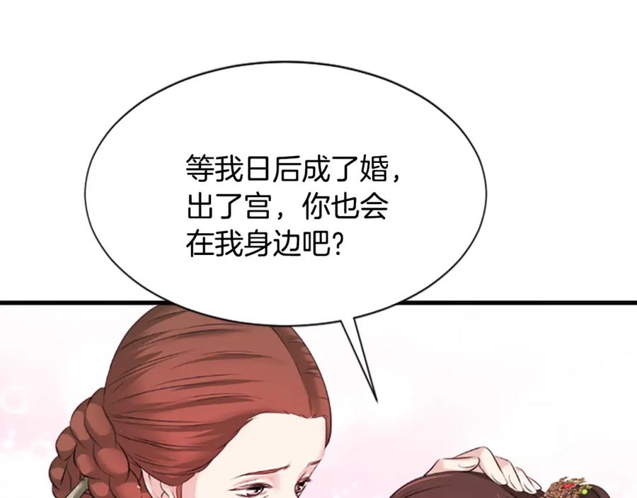 《凤凰血》第35话 不是公主 第60页