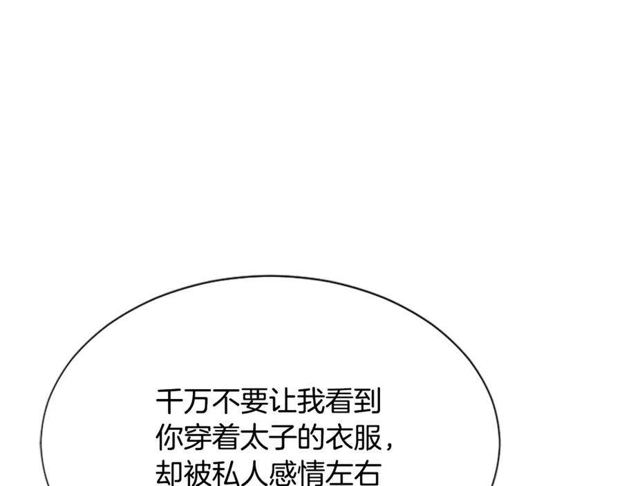 《凤凰血》第35话 不是公主 第91页