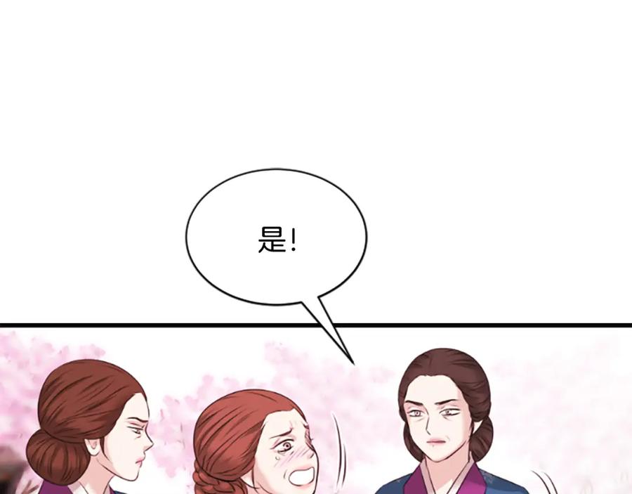 《凤凰血》第35话 不是公主 第76页