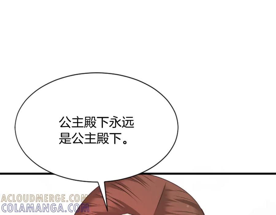 《凤凰血》第35话 不是公主 第57页