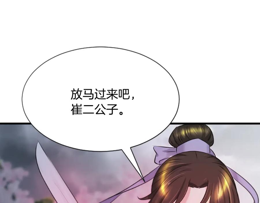 《凤凰血》第36话 天上的花 第104页