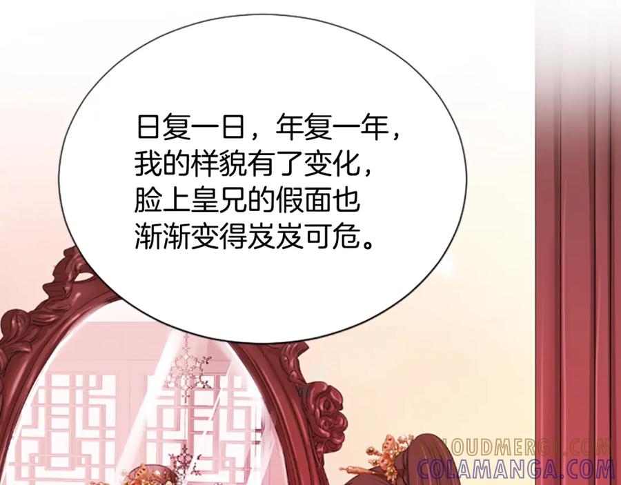 《凤凰血》第36话 天上的花 第9页