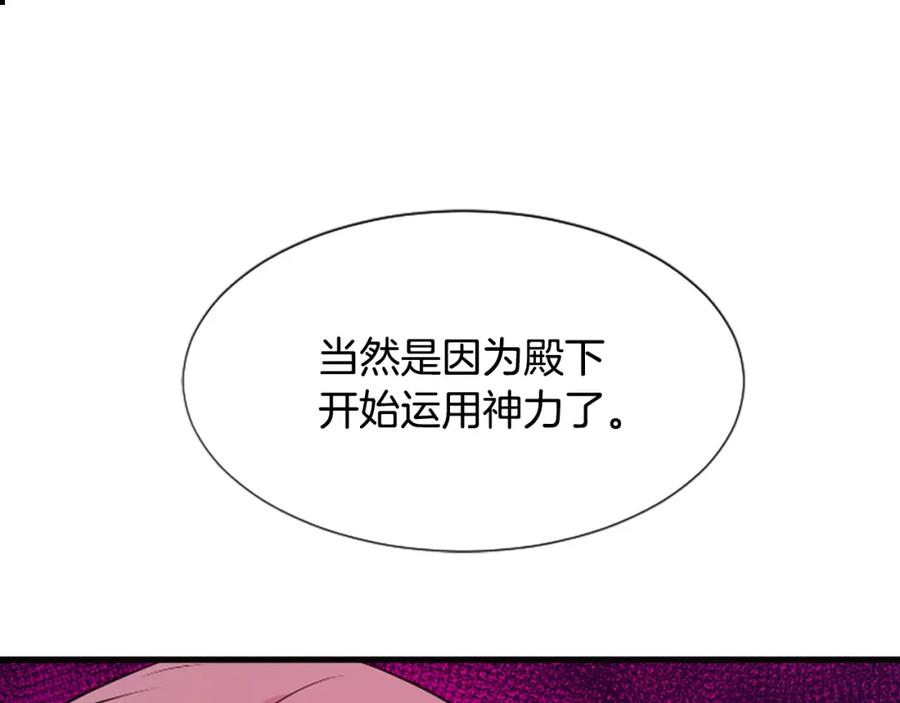 《凤凰血》第36话 天上的花 第166页