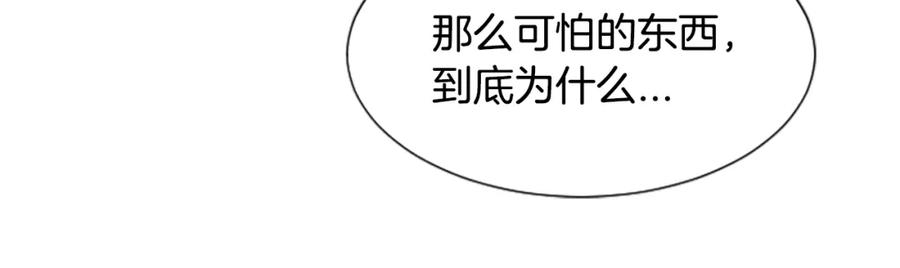 《凤凰血》第36话 天上的花 第148页