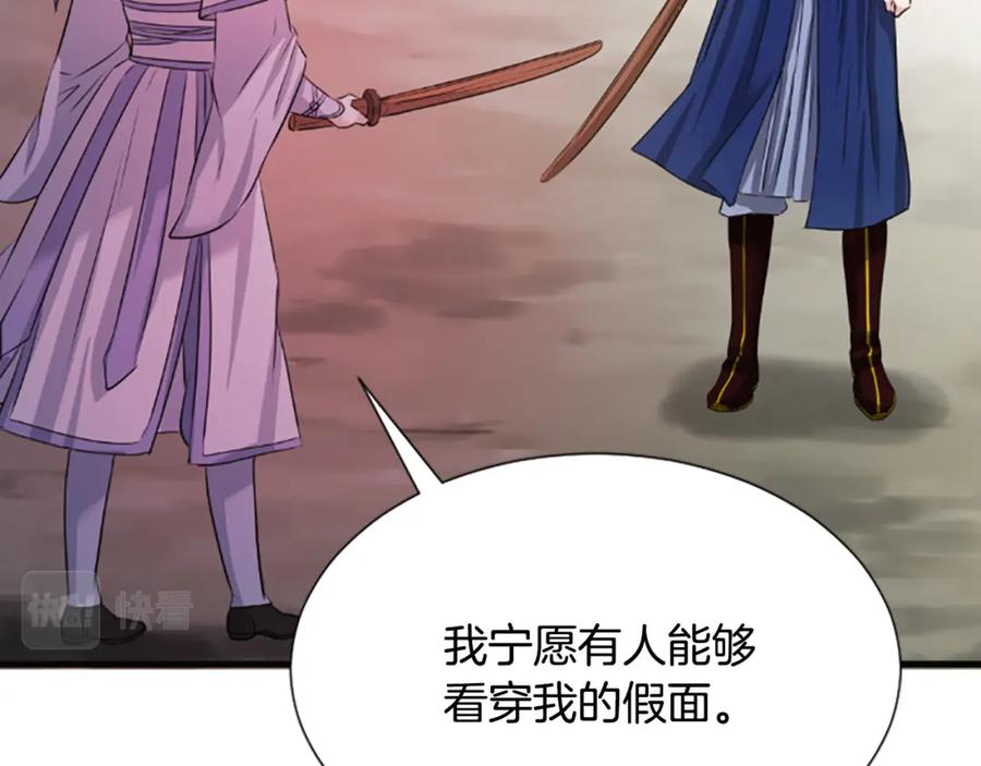 《凤凰血》第36话 天上的花 第15页