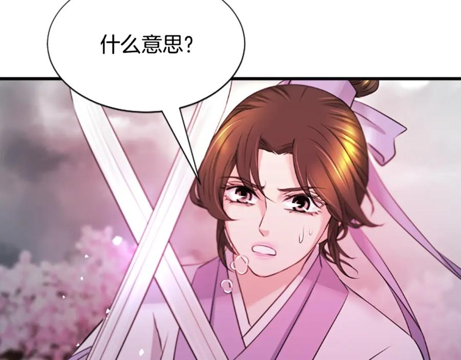 《凤凰血》第36话 天上的花 第76页