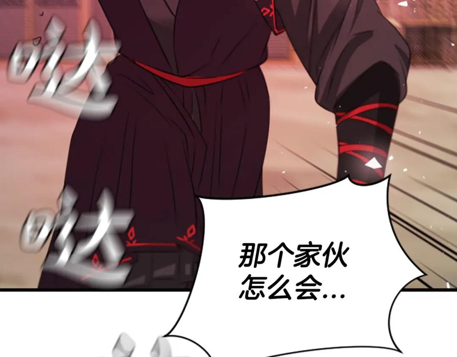 《凤凰血》第36话 天上的花 第154页