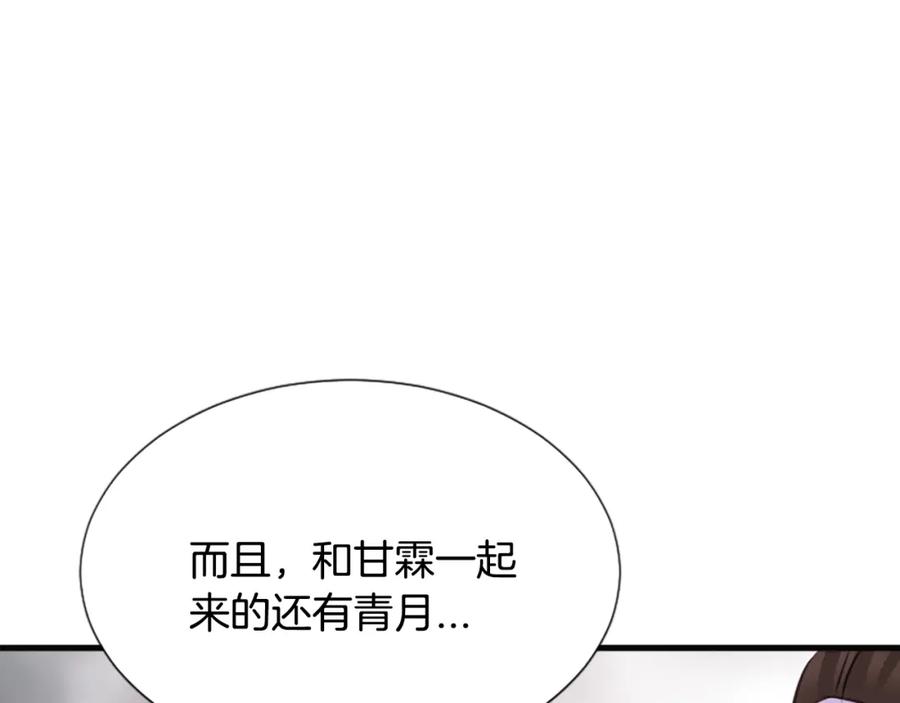 《凤凰血》第36话 天上的花 第38页