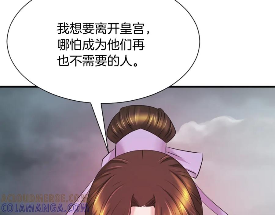 《凤凰血》第36话 天上的花 第17页