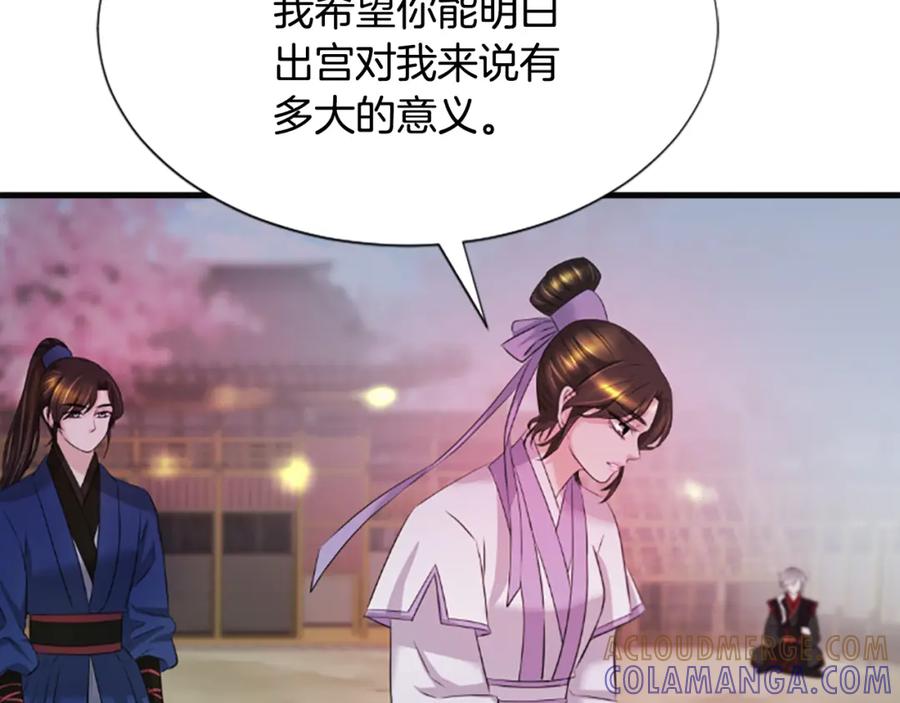 《凤凰血》第36话 天上的花 第25页