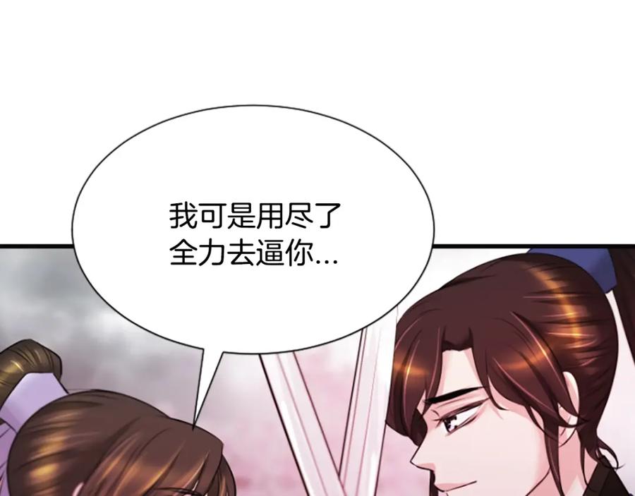 《凤凰血》第36话 天上的花 第96页