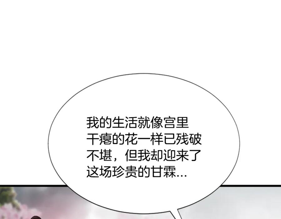 《凤凰血》第36话 天上的花 第36页