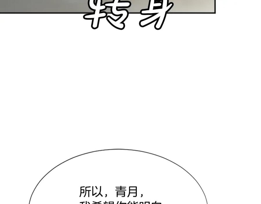 《凤凰血》第36话 天上的花 第24页