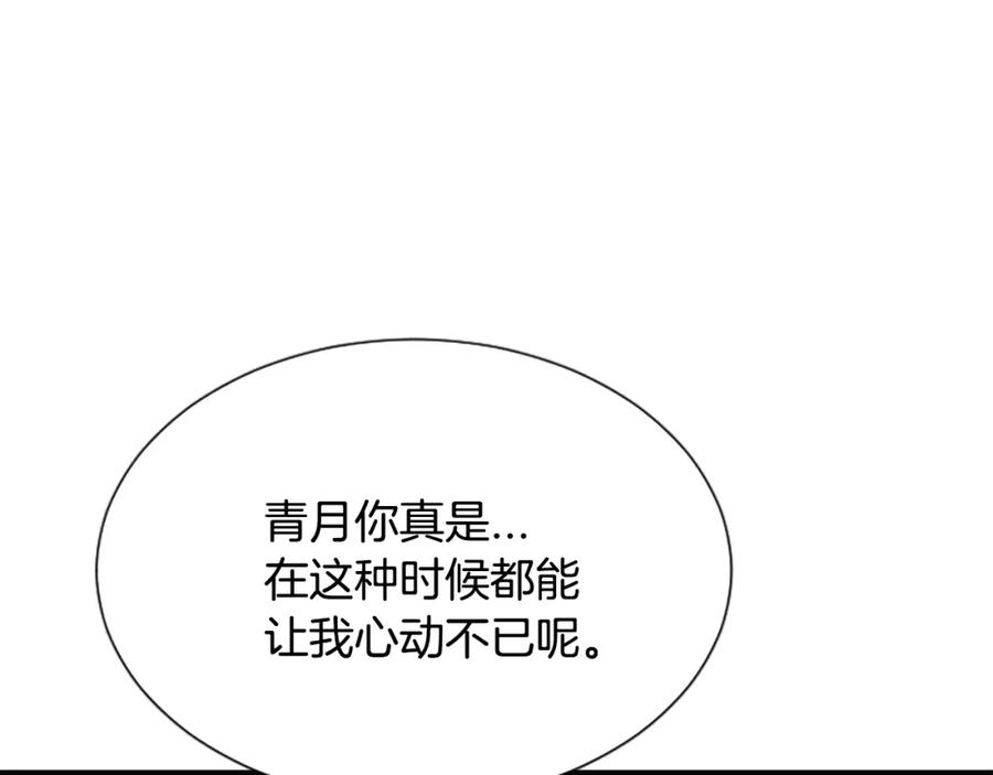 《凤凰血》第36话 天上的花 第98页