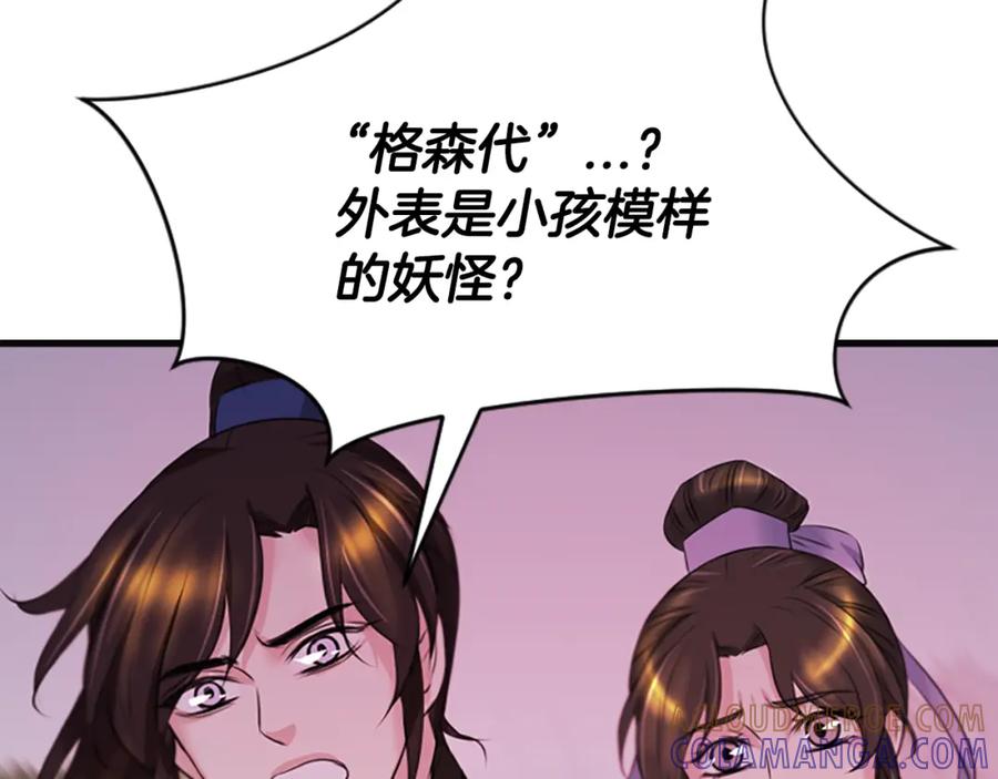 《凤凰血》第36话 天上的花 第157页