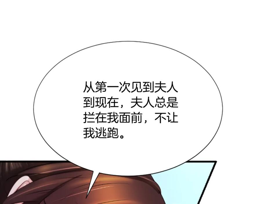 《凤凰血》第36话 天上的花 第78页