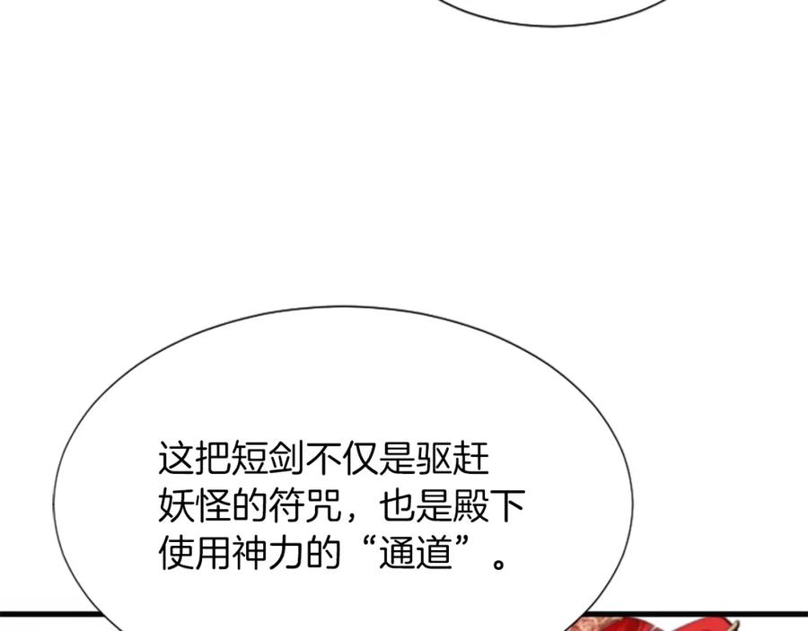 《凤凰血》第37话 最危险的人 第114页