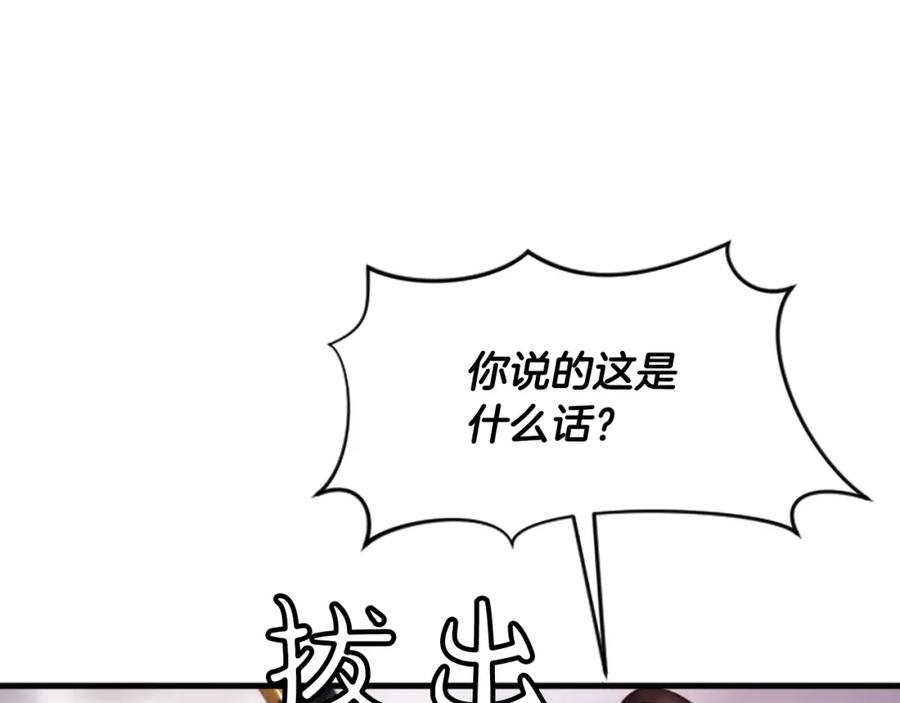 《凤凰血》第37话 最危险的人 第16页