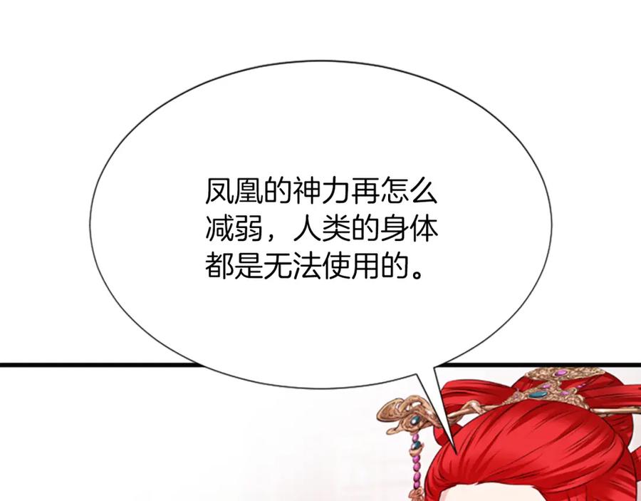 《凤凰血》第37话 最危险的人 第119页