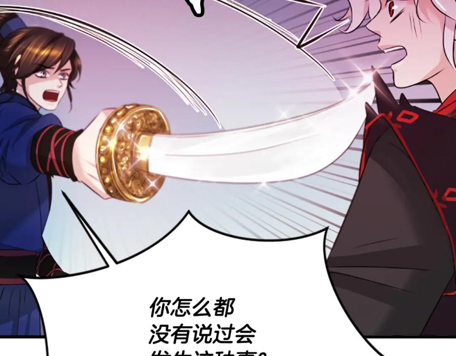 《凤凰血》第37话 最危险的人 第19页