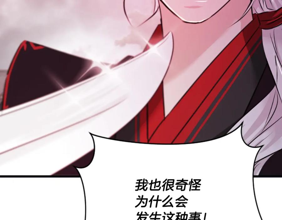 《凤凰血》第37话 最危险的人 第22页