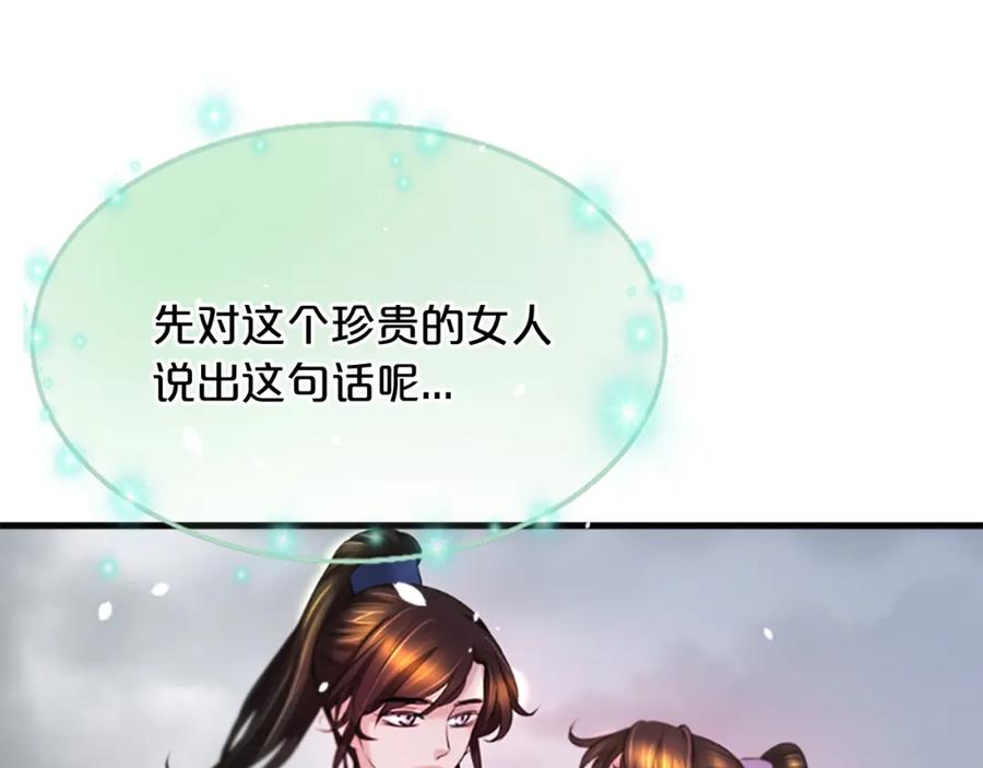 《凤凰血》第37话 最危险的人 第83页