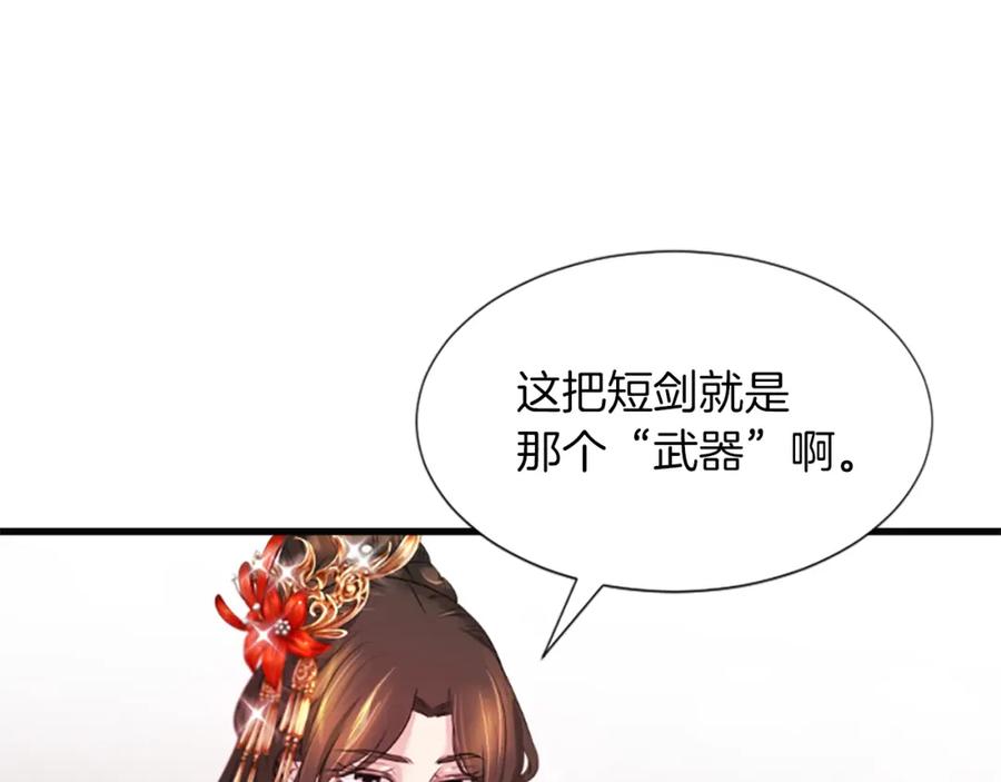 《凤凰血》第37话 最危险的人 第112页