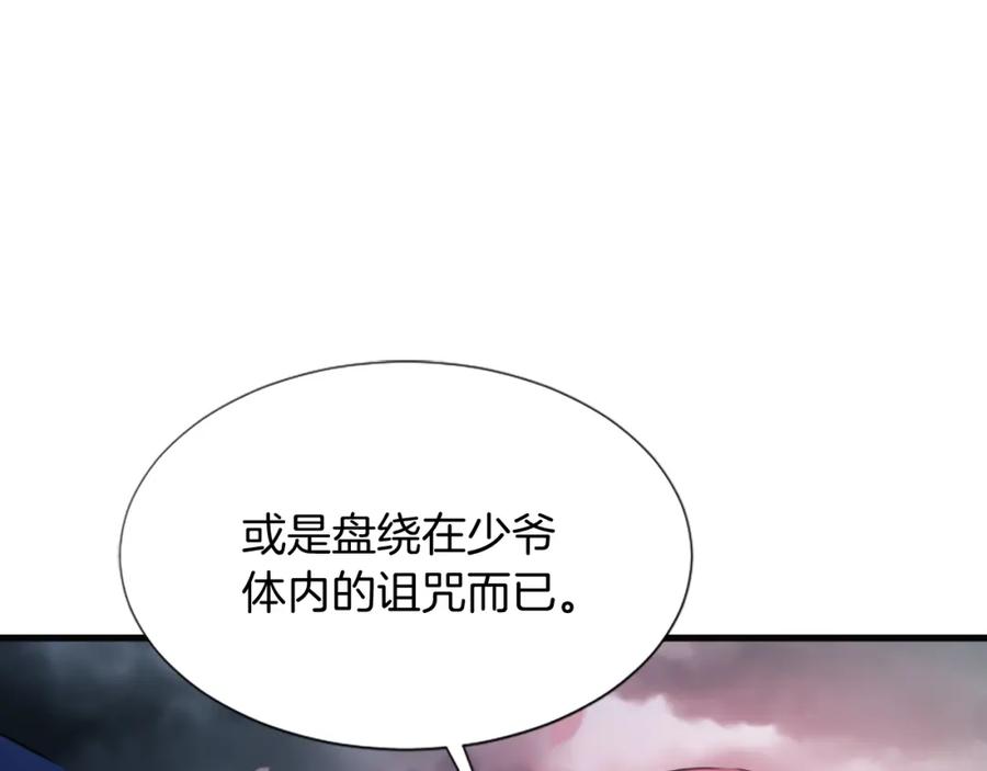 《凤凰血》第37话 最危险的人 第43页